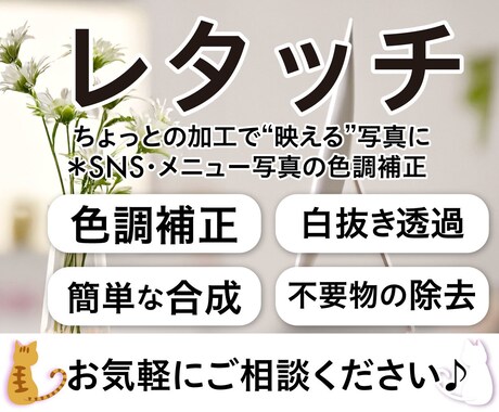 写真の色味・構図を丁寧にレタッチします 店舗メニュー・SNS・EC向けも対応可！料理・スイーツ歓迎！ イメージ1