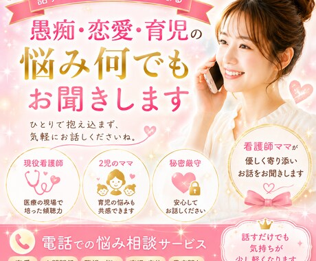 愚痴聞き・恋愛・育児の悩み何でもお聞きします 話すだけでも気持ちが少し軽くなります イメージ2