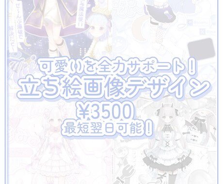 kawaiiを最大限引き出す立ち絵画像を作成します Vtuber,Vライバー様の立ち絵を全力で引き立てます！ イメージ1