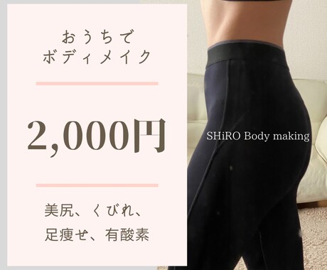 整体師が姿勢に合わせたボディメイクを提案します 《美尻、くびれ、足痩せ、有酸素》楽しく効果を出したい人向け イメージ1