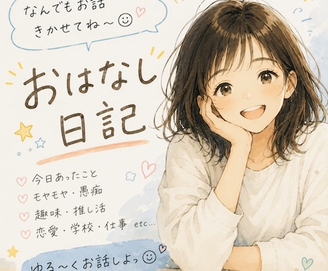 笑っても泣いても大丈夫！友達みたいにお話します 話すことは、こころをひとりにしないこと。 イメージ1