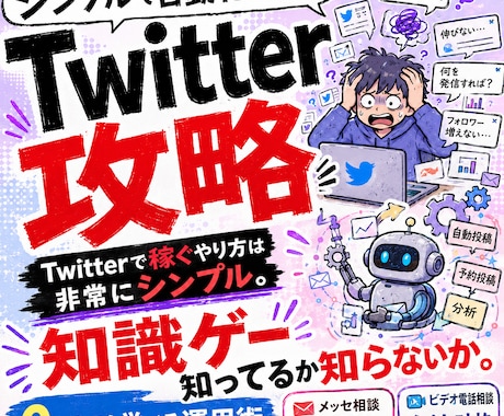 単純でAI自動化しやすいTwitter攻略教えます Twitterで稼ぐやり方は非常にシンプル。知識ゲーな イメージ1