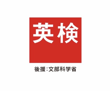 英語能力の向上をはかります 英検1級、IELTS7.5獲得の純ジャパ学生がアドバイス イメージ1