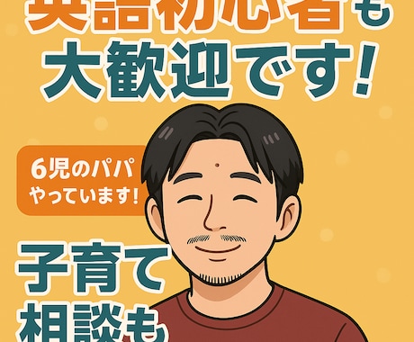 子育ての悩み・モヤモヤ話をおお聞きします 6児のパパが、誰にも言えない気持ちに寄り添います イメージ1