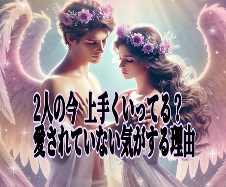 結婚だけがゴールじゃない。あなただけの恋愛視ます 今の恋が上手くいかない本当の原因とこれからを読み解きます イメージ2