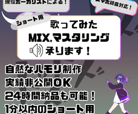 ショート用歌ってみたミックス・マスタリング承ります 即日対応可能！あなたに合ったMIXをお届けします♪ イメージ1