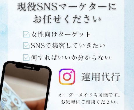 女性向けターゲットに刺さるインスタ運用を行います 実績あり！『辛い運用』を『ファンが集まる運用』に イメージ1