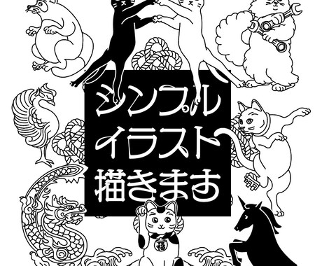 Ai納品。商用可能。シンプルなイラスト描きます イラレのベジェ曲線で制作します。 イメージ1