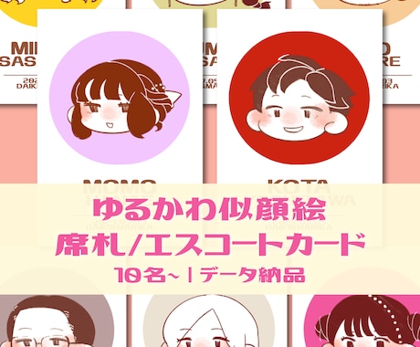 ゆるふわ笑顔の似顔絵席札・エスコートカード作ります ゲストが思わず笑顔に♡世界にひとつだけのウェディングアイテム イメージ1