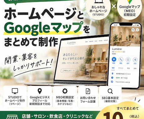 店舗HP制作とGoogleマップ設定を行います イメージ1