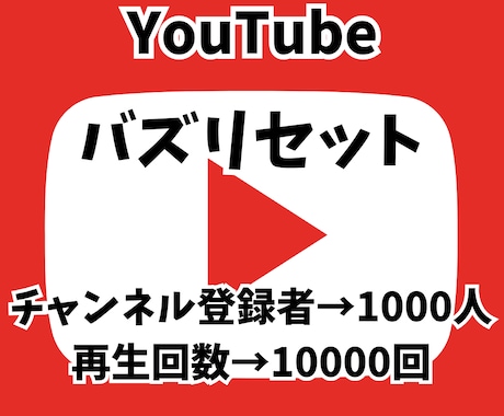 収益化へのお手伝いします YouTube 登録者1000人&再生回数10000回セット イメージ1