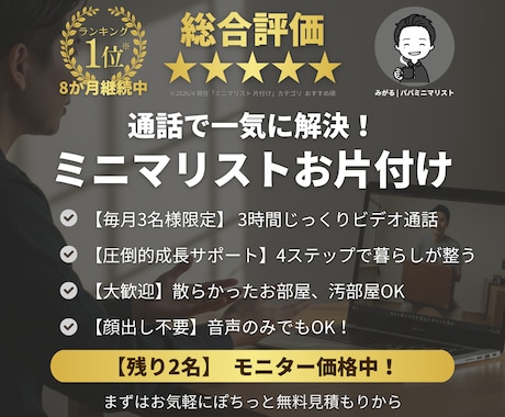 ミニマリスト歴12年パパが片付け・断捨離手伝います 【残り2名】モニター価格中！ブロンズ昇格に伴い改定予定 イメージ1