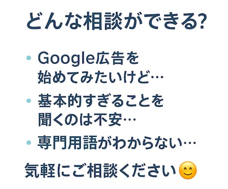 Google広告運用の改善アドバイスをします 経歴9年目のWebマーケターが運用診断、アドバイスをします イメージ2