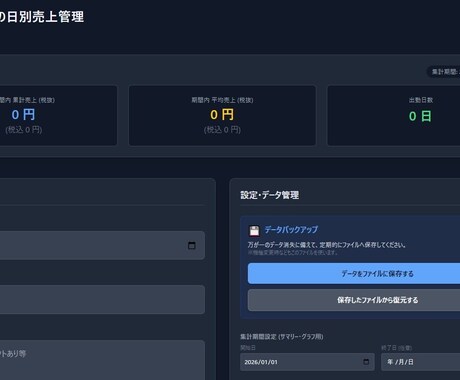 タクシードライバー必携アプリがあなたを後押しします タクシー売上を一瞬で見える化する専用管理アプリ イメージ2