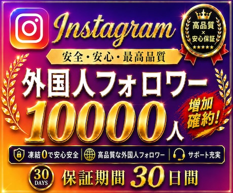インスタのフォロワー＋10000人増やします イメージ1