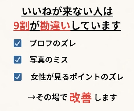 マッチングアプリ8年の私がプロフィールを添削します マッチングからデート戦略までサポート｜Pairs500+実績 イメージ1