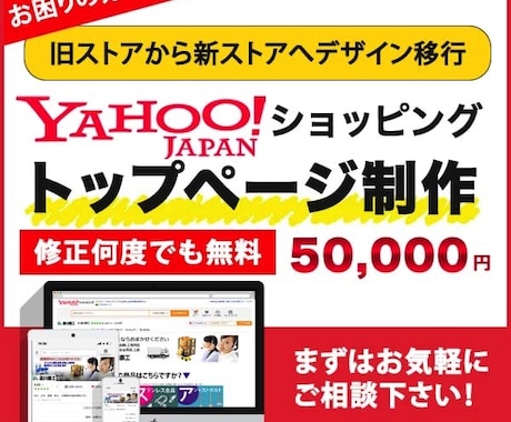 設置コミYahoo!ストアトップページ作成♪します 新ストアデザインでYahoo!ショッピング☆トップページ作成 イメージ1