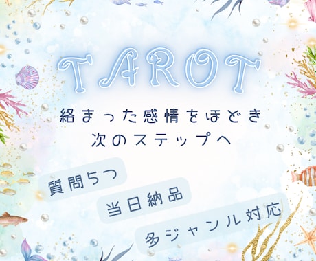 当日納品☘️ミライを紐解く⭐質問5つ丸ごと見ます ジャンルはバラバラでOK❕言葉にならない迷いや不安を包む⭐️ イメージ1