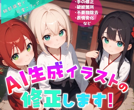 生成AIイラストのレタッチ・加筆修正します AIイラストの目や手の修正でブラッシュアップ！ イメージ1