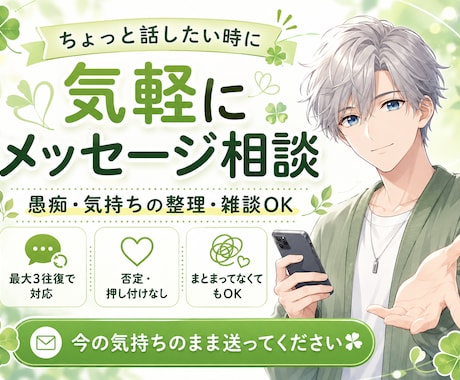 ちょっと話したい気持ちをメッセージで受け止めます 愚痴・雑談・まとまらない気持ちも大丈夫 イメージ1