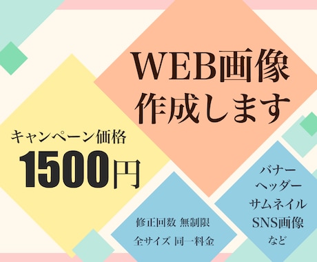 1500円★伝わるバナー、作成いたします イメージ1