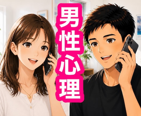 女性限定✨男性心理・視点で優しく丁寧に寄り添います 18年7万人以上の実績|好きな人・彼氏との悩みなど聴くよ✨ イメージ2