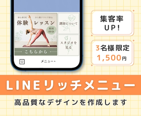 思わず押したくなる！リッチメニュー作ります 集客率UPのお手伝いさせてください！ イメージ1