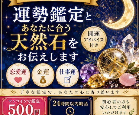 運勢鑑定とあなたに合う天然石をお伝えします 恋愛・金運・仕事運を鑑定し開運のヒントをお届けします イメージ1