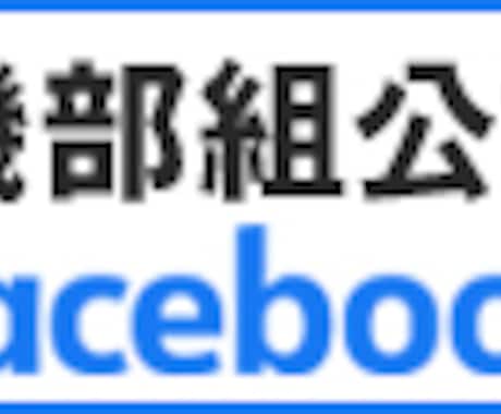 ＳＮＳ簡易バナー作ります Facebookやインスタなどの外部SNSバナーを作成します イメージ2