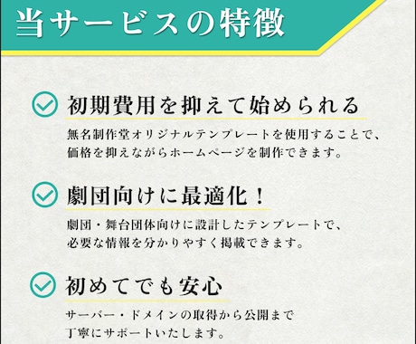 劇団・舞台団体向けのホームページを制作します 公演・活動の魅力が伝わるホームページをお手軽に！ イメージ2