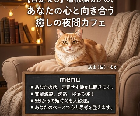 否定なし。あなたの気持ちに寄り添い、心を整えます 誰にも言えない本音、預けてスッキリ。一緒に思考整理しましょう イメージ1