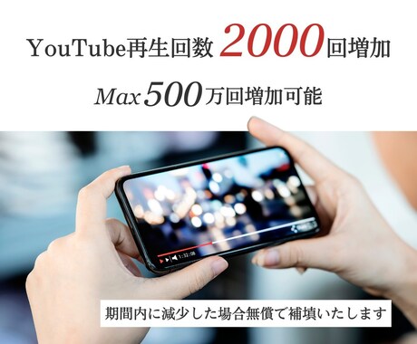 YouTube再生回数増やします YouTube再生数UP☆影響力あるクリエイターに♪