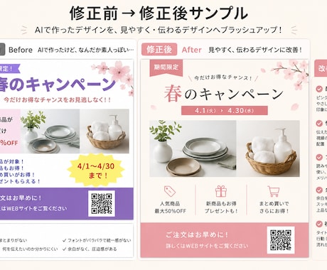 AIデザインを伝わる形に整えます イメージ1