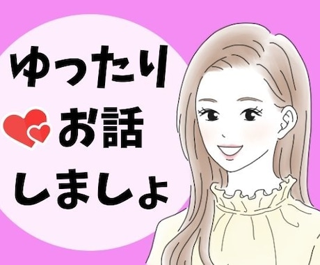女性限定✨心に寄り添い☘️優しくお話お聞きします 安心してゆったり話して下さいね❤️否定なし優しく傾聴します✨ イメージ1