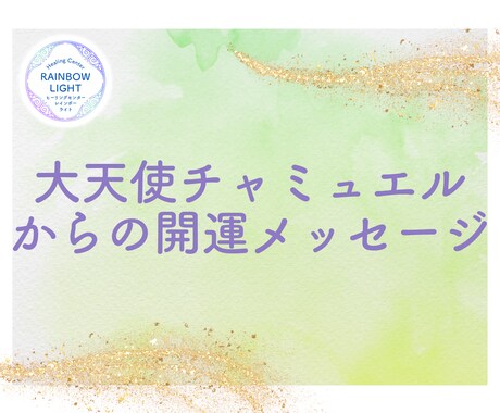 チャミュエルから7つのラッキーアイテム届けます 3か月のラッキーアイテムと楽しいワークで開運しましょう！ イメージ1