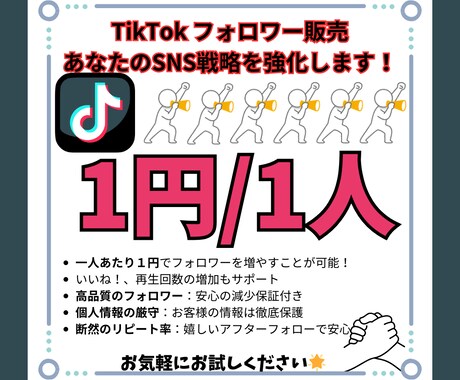 TikTokフォロワー1500人増加します ✅️激安❗️❗️高品質フォロワーで減少保証にも対応✊ イメージ1