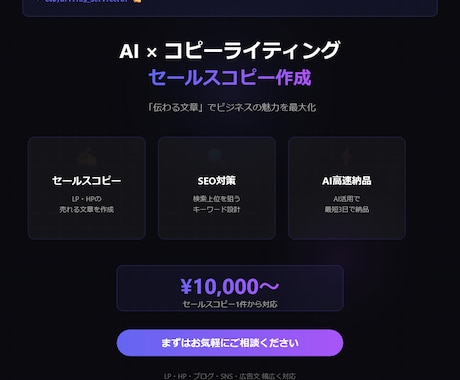 AI活用でLP・HPの文章を作成します 集客につながるセールスコピーをAI×プロの視点で制作 イメージ1