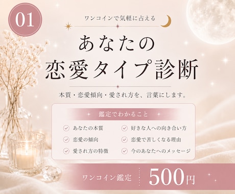 あなたの恋愛タイプをやさしく診断します 本質・恋愛傾向・愛され方を、言葉にします。 イメージ1