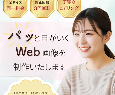 視線誘導でアイキャッチなWeb画像を制作します リピータ様大歓迎！心理学や視線誘導を活用した画像制作します イメージ1