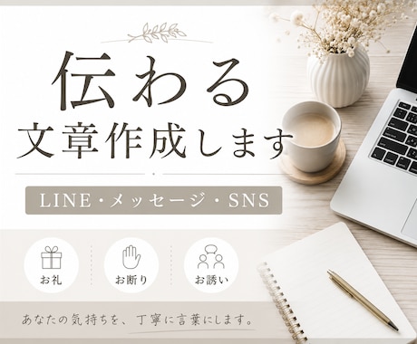 LINE・メール・SNS対応します イメージ1