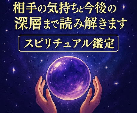 核心を突いて気持ちと未来を読みます 不安を解き未来に進める道筋を示します イメージ2