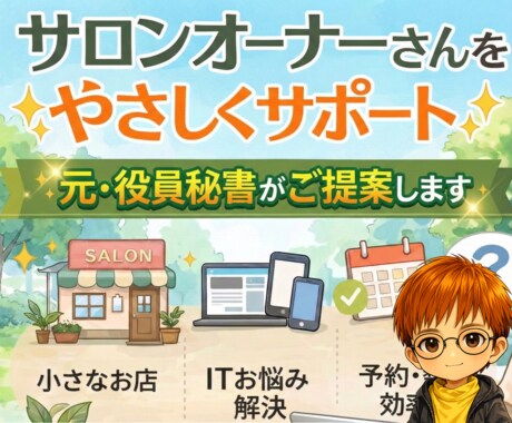 サロンオーナーさんの判らない・困ったを解決します 【1週間】業者に頼むほどじゃないモヤモヤ、抱えていませんか？ イメージ1