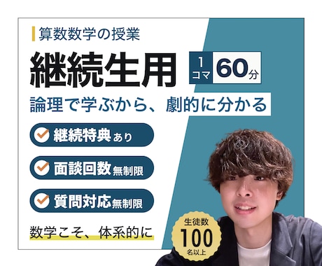 オンライン家庭教師で数学を得意にします 数学の「論理」を学び、「分かった！」をつくる個別指導 イメージ1