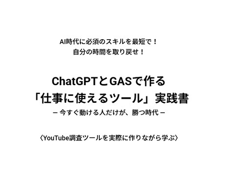 初心者ChatGPT × GAS作成 できます プログラミングやったことない人でもOK イメージ2