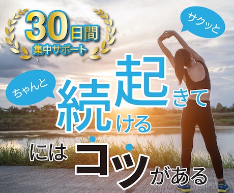 入門専用30日間♪早起き/朝活習慣化サポートします あなたは時間管理でこんな間違いをしていませんか？ イメージ1