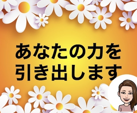 ３ヶ月6回のコーチングであなたの目標を加速させます 今より伸ばせる事があるとしたら、何を伸ばしたいですか？ イメージ2