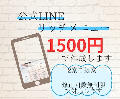 公式LINEリッチメニュー作成します 修正回数無制限でご希望のデザインに仕上げます イメージ1