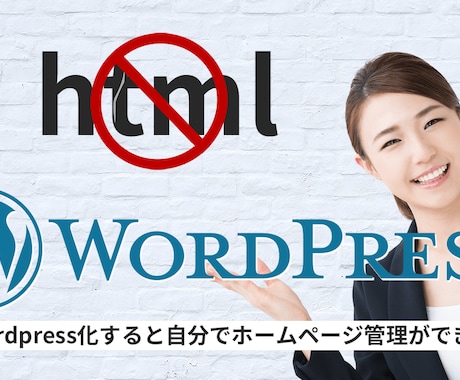 御社のサイト。WordPress化できます 経験豊富なプロにお任せ下さい！SEO対策にも効果あり！ イメージ1