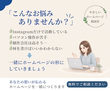 初めてでも安心！StudioでHP制作します 女性起業家向け　やさしいホームページ制作 イメージ2
