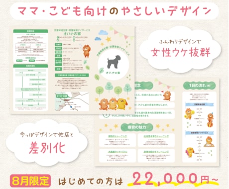 ママ・子供の目に留まる！集客パンフレット作成します イメージ1